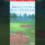 ボーマンダの火力が最高すぎる！#goバトルリーグ #pokemongo #ポケモンgo