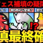 明日は何時開始？ソルガレオの色背景は？謎多き補填イベントの疑問解決！【 ポケモンGO 】【 GOバトルリーグ 】【 GBL 】【 GOフェス 】