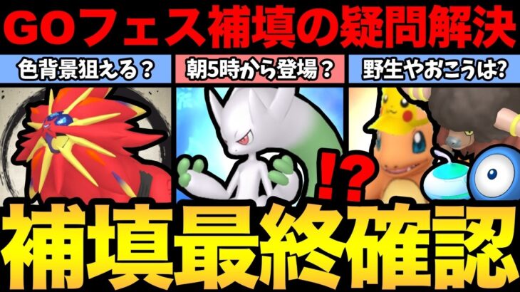 明日は何時開始？ソルガレオの色背景は？謎多き補填イベントの疑問解決！【 ポケモンGO 】【 GOバトルリーグ 】【 GBL 】【 GOフェス 】
