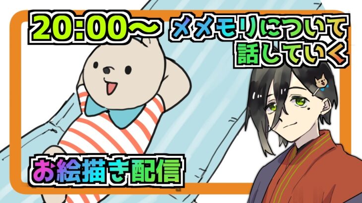 【メメントモリ】お絵描き配信（アイシェ）