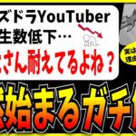 再生数低下が続く今のパズドラYouTuber界隈についてガチ解説するシーン。【モンスト・パズドラ切り抜き ASAHI-TS Games】