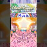 【あんスタ】7/2 Best Wishes!! 1日1回無料スカウト Basic/Music【#shorts】
