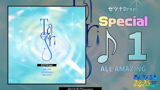 【あんスタMusic】セツナDrops（Special / ALL AMAZING）