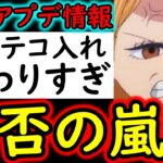 [トレクル]最新アプデ情報解禁! 最悪? 最高? 海賊王への軌跡が大幅リニューアルで今後のプレイが変わってしまう…!?[OPTC][PKA]