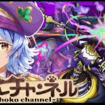 【🔴LIVE】新黎絶｢フォギルエ｣初見攻略【モンスト/ちょこ】