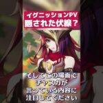 【原神】実は今後の伏線？イグニッションPVに隠された気になる描写