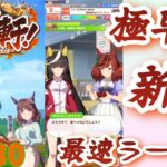 【ウマ娘 プリティーダービー】その1980　サメ将軍・リターンズ