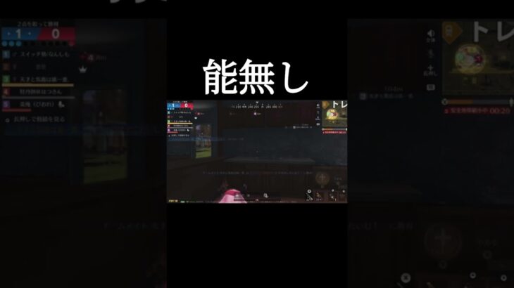 【荒野行動】 能無し、、！ #荒野行動 #拡散希望 #shorts