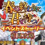 【FGO】最後までやるよ！イベントストーリー初見攻略！！【フレンド歓迎】#57