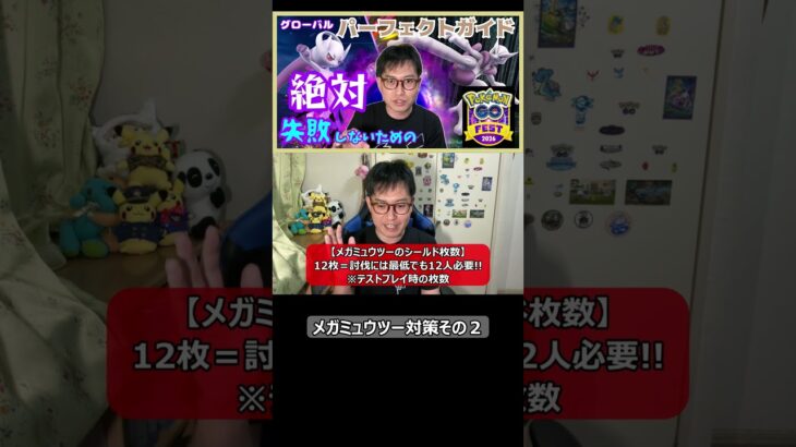 【ポケモンGO】メガミュウツー対策その２ #shorts #ポケモンgo #ポケモン