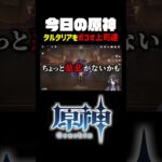 【原神】部下をボコボコにする上司w #shorts #vtuber #切り抜き