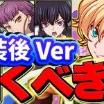 環境破壊中のコードギアスコラボ、引くべきかガチで教えます！迷ってる人だけ見ろ！【パズドラ】