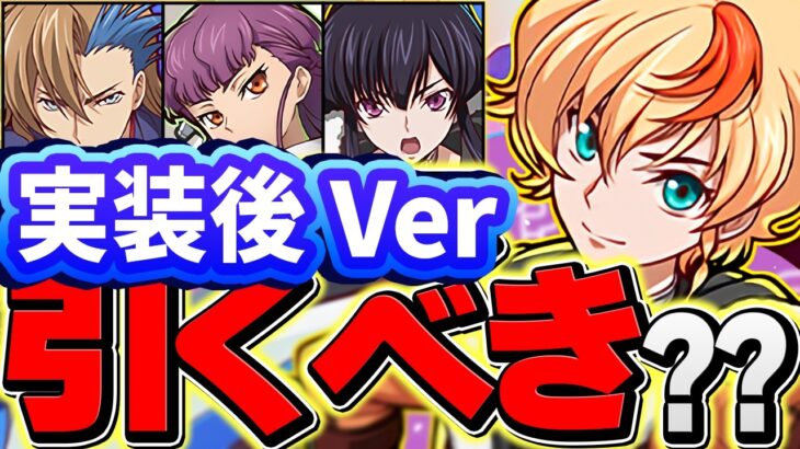 環境破壊中のコードギアスコラボ、引くべきかガチで教えます！迷ってる人だけ見ろ！【パズドラ】