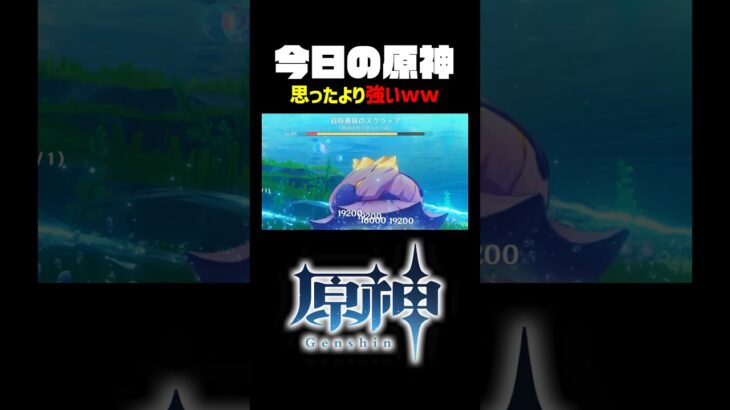 【原神】エイ強すぎて草 #shorts #vtuber #切り抜き