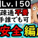 [トレクル]共闘冒険＆デュエルVSコロンLv.150! 無凸でOK! 野良マッチング想定! スキップなど意思疎通一切不要! どんな状況になっても勝ちに行く [海賊王への軌跡][OPTC][CO-OP]