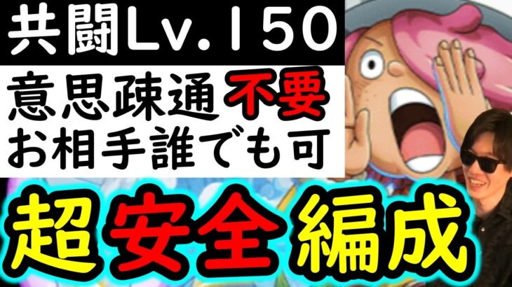 [トレクル]共闘冒険＆デュエルVSコロンLv.150! 無凸でOK! 野良マッチング想定! スキップなど意思疎通一切不要! どんな状況になっても勝ちに行く [海賊王への軌跡][OPTC][CO-OP]