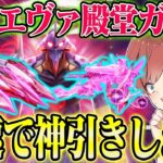 【荒野行動】荒野エヴァコラボ第8弾が来た!!今回も殿堂を神引きしますwww