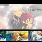 【あんスタ】2026.07.05～2026.07.11  今週のガチャ結果【スカウト】