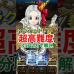 【ドラクエウォーク】３分以内で解説！ドラクエ１１超高難度。追憶の賢者