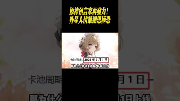 原神預言家再發力！外星人伏筆細思極恐#星穹鐵道#原神