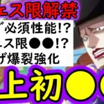 [トレクル]これ史上初アレ持ち!? 新フェス限ラフィット解禁! 黒ひげ海賊団の爆裂強化がヤバい! これアレで必須か?[OPTC][PKA]