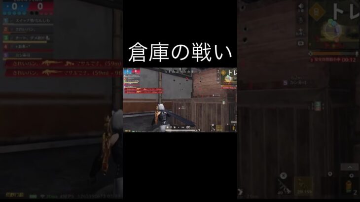 【荒野行動】 倉庫３枚抜き！ #荒野行動 #shorts