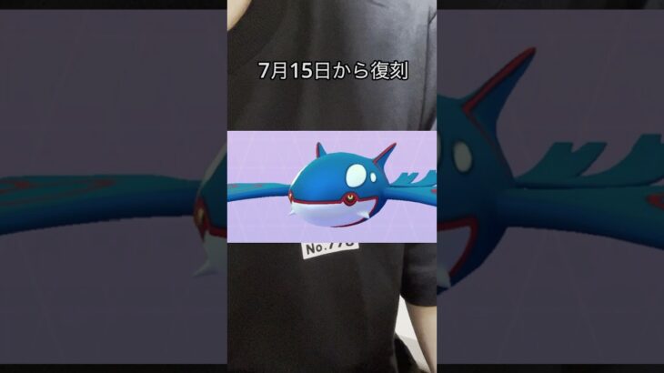 【ポケモンGO】明日から伝説レイドがカイオーガになるぞ！！色100狙いで少しやるのはおすすめだ！！ #ポケモン #ポケモンgo #伝説レイド #カイオーガ #色違い