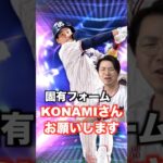 KONAMIさん固有フォームがないのはなんで？TS第4弾の塩見泰隆はヤクルト純正必須！ #プロスピa#ヤクルト #ヤクルトスワローズ
