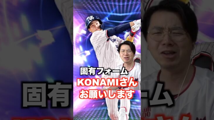 KONAMIさん固有フォームがないのはなんで？TS第4弾の塩見泰隆はヤクルト純正必須！ #プロスピa#ヤクルト #ヤクルトスワローズ