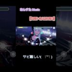 コツとかありますか？#あんスタ#あんさんぶるスターズmusic#fine#REDGARDEN#shorts