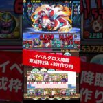 【2,3Fは友情ガチャで+891に】2F以外ワンパン【#パズドラ/パズル&ドラゴンズ】 #ガンホーコラボ #イベルグロス降臨 #銀時 #+891作り