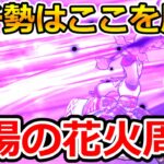 【ドラクエウォーク】ガチ勢はここを周る！花火周回の穴場スポットと周回構成の紹介！！！