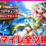 【ドラクエウォーク】ラッキーフォーチュンと魔王剣両方狙いに行くぞ!!【DQW】