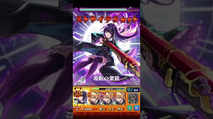 リンネのSSでサムロスワをワンパン【モンスト】#Shorts