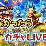 【DQW】【ドラクエウォーク】マイレージ全フリカミュ！出なければガチャLIVEします！！