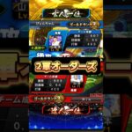 2軍オーダーズ【プロスピA】