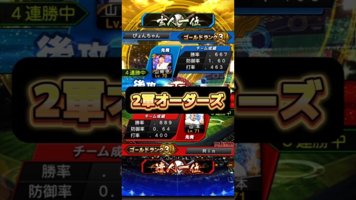 2軍オーダーズ【プロスピA】