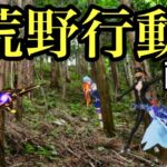 荒野行動　switch版 初見さん初心者歓迎　#初見歓迎 #雑談 #初見 #初心#shorts #荒野行動 #switch #iphone #スマホゲーム