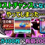 【ドラクエウォーク】#343 オカルトガチャをやってみた結果…