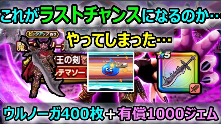 【ドラクエウォーク】#343 オカルトガチャをやってみた結果…