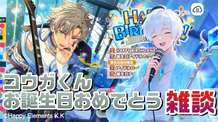 【あんスタmusic】浦島太郎状態だから色々教えてくれると嬉しい、雑談！🌟 何も知らない幽霊がアイドルの世界へ…【初見実況】