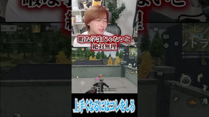 【荒野行動】ゲーム上手くなる秘訣は!?!? #まろ　#荒野行動　#shorts