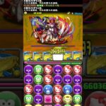 【パズドラ】ウェルドールVSドラクリスト#shorts