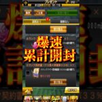 【プロスピA】TS第４弾が激渋！33％を打ち抜け！爆速累計開封