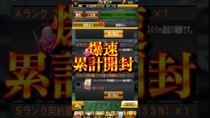 【プロスピA】TS第４弾が激渋！33％を打ち抜け！爆速累計開封