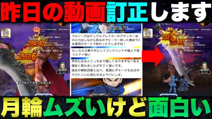 【ドラクエウォーク】みんなから教えてもらった月輪の使い方が強かった。