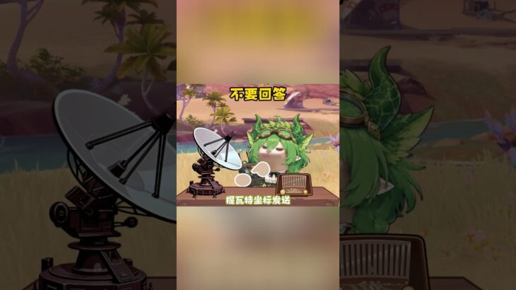 请不要回答 #原神 #三体 #genshinimpact