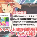 【あんスタ】裁縫幼馴染推しが『渦旋★飛び込むワールプール』を走る#2