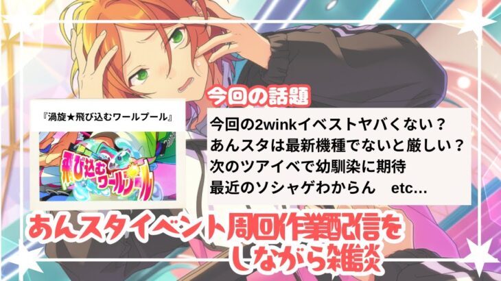 【あんスタ】裁縫幼馴染推しが『渦旋★飛び込むワールプール』を走る#2