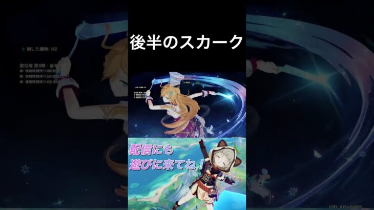 後半のスカーク #原神 #genshinimpact